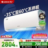 格力空调【价保618】云锦三代/云锦pro新一级能效变频冷暖 纯铜管 壁挂空调挂机 国家补贴 以旧换新 三代升级款 1.5匹 60℃高温不宕机【16-20㎡】