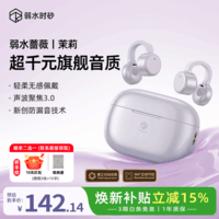 弱水时砂【周传雄推荐】茉莉蓝牙耳机耳夹式骨传导概念不入耳运动跑步开放式生日礼物男女士专用久戴不痛