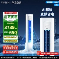 华凌空调 3匹柜机超省电新一级能效变频冷暖节能立式客厅家用家电KFR-72LW/N8HA1Ⅲ 超省电 KFR-72LW/N8HA1Ⅳ 3匹 重磅新品