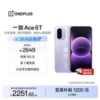 一加Ace 6T 12GB+256GB 电光紫 oppo 第五代骁龙 8 165Hz 超高刷电竞屏 学生游戏拍照手机