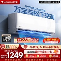 万宝空调京东联名大1.5匹冰速侠一级能效变频冷暖卧室壁式挂机外机单排铝管KFR-35G/BPWL7-W1(冰速侠)