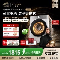 追觅【C罗代言】T1MAX滚筒洗烘一体机12KG大容量超薄平嵌洗衣机DWC12T10WNCN极地白