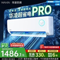 华凌空调 超省电挂机 新一级能效 大风量家用变频智能冷暖两用挂机空调 国家补贴 以旧换新 超省电 KFR-35GW/N8HA1Ⅲ-P 大1.5匹