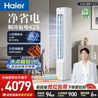 海尔空调 净省电 大3匹柜机客厅立式 新一级能效 外机双排纯铜管 国家补贴 KFR-72LW/E1-1
