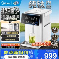 美的(Midea)纯钛小魔方pro电热水瓶 净饮水机烧水壶 保温恒温一体可拆家用5L大容量电水瓶 2026年新款电热水壶 5L SP50E-23FPro-Ti