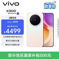 vivo X300 12GB+256GB 幸运彩 国家补贴 蔡司2亿超级主摄 蔡司APO超级长焦 OriginOS6 拍照 AI手机