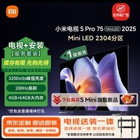小米(MI)电视 安装版(固定挂架送装一体) S Pro Mini LED 75英寸 2304分区一级能效家电