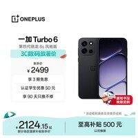 一加 Turbo 6 12GB+256GB 独行黑 oppo 9000mAh冰川电池 165Hz高刷东方屏 realme游戏电竞手机国家补贴