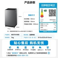 美的(Midea)【价保618】免清洗波轮洗衣机全自动7公斤小型家用 一级能效MB70V56B新风换气 以旧换新 补贴 自营