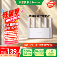 Tenda腾达路由器【千兆WiFi6+穿墙王】无线AX3000信号放大器信号增强家用云霄白立式