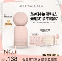 恋火（Passional Lover）PL粉底液蹭不掉遮瑕持久防水不脱妆不卡粉BB霜礼物30ml4.0 瓷白色