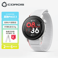 高驰COROS PACE 3双频全星座智能手表跑步骑行越野游泳 白色织物款