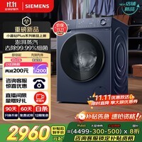 西门子(SIEMENS)小晶钻plus深层净洗 10kg滚筒洗衣机全自动 深层净洗 蒸汽除菌 羊毛洗 湖蕴蓝 补贴 WG52H2X10W