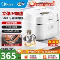 美的(Midea)电饭煲微压IH加热电饭锅0涂层2-4-5-8人无涂层316L不锈钢内胆母婴级可煮小米粥智能预约一级能效 316L母婴级内胆 3L 无涂层不粘锅