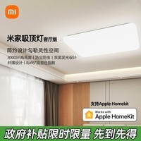 小米米家吸顶灯客厅版95w护眼卧室灯具语音声控智能控制HomeKit
