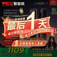 TCL智能锁猫眼可视指纹锁C级锁芯人脸识别双摄智能门锁K9GPlus