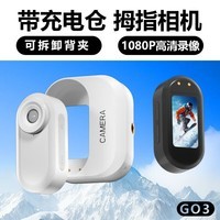 天际流拇指相机Vlog骑行儿童亲子宠物运动相机高清胸前磁吸防抖摄像机口袋小型随身固定自行车记录仪 【标准套装】录音录像+高清画质+1080P 灵动白 | 32G内存卡版