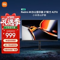 小米(MI)小米Redmi 27英寸4K超清显示器 专业级色准 10Bit 双重广色域 旋转升降支架办公显示器 A27U节能版