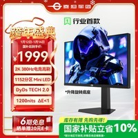 泰坦军团24.5英寸 1152分区MiniLED 2K 380Hz HDR1200nits 升级DyDs2.0 逐台校色 PS5电竞显示器P245MS PRO