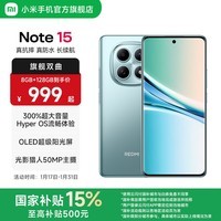 小米（MI）REDMI Note15 5G智能手机 OLED双曲面屏 第三代骁龙6处理器 IP66生活防水 红米新一代小金刚note15 天青蓝 8GB+256GB 官方标配