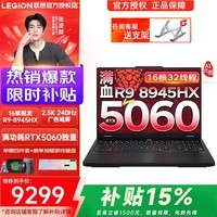 联想拯救者R7000P 25款数码补贴20%满血RTX5060/70独显电竞大学生美术设计视频剪辑游戏本笔记本电脑 R9-8945HX丨16G 1T 5060丨国补 2.5K 高刷广色域电竞屏