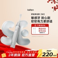 laifen国家补贴 徕芬一代扫振电动牙刷SE护敏刷 莱芬舒适清洁成人牙刷 灰色 企业年会礼物年会礼物