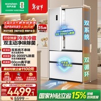 容声方糖515L法式多门冰箱双系统超薄零嵌入式主动除菌一级能效无霜白BCD-515P60FZMAD国家补贴世界杯