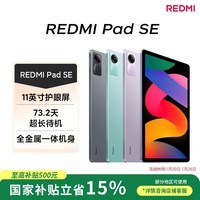 小米(MI) 红米平板Redmi Pad SE【国家补贴】11英寸 90Hz高刷护眼屏 影音娱乐学生平板 6+128GB 深灰色