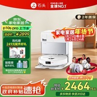 石头P10S Pro扫地机器人扫拖洗烘一体智能自动清洗 全自动上下水版 拖地洗地机擦地 新年礼物 A1160RR