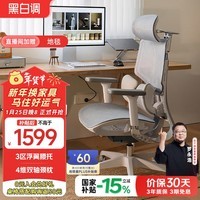 黑白调E3Air人体工学椅电脑椅子办公椅电竞人工力学座椅麦肯基三区腰托
