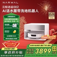 云鲸【旗舰升级】扫地机器人逍遥002 AI活水履带洗地 扫拖一体自动清洗全自动家用智能擦地机 上下水版