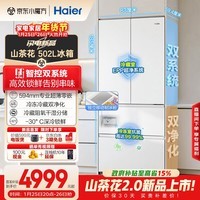 海尔（Haier）山茶花「485升级」502L法式多门冰箱双系统双净化超薄零嵌制冰一级BCD-502WGHFDC4FBU1国家补贴