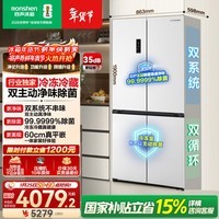 容声方糖505L十字门冰箱双系统双循环超薄零嵌入式主动除菌一级能效白BCD-505P60CZMAD国家补贴世界杯