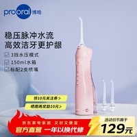博皓(prooral)电动冲牙器家用洗牙冲水器清理牙齿冲洗器水牙线洁牙机牙缝深度清洁牙垢去除工具牙套清洗正畸呵护 粉色