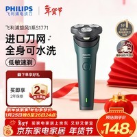飞利浦(PHILIPS)电动剃须刀新一代旋风1系刮胡刀 风驰切剃3D浮动刀头 年会奖品年货生日礼物送男生老公父亲