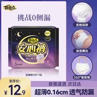 自由点 安睡裤 透气安全裤 超薄裤型防漏卫生巾M-L码1包5条 京东自营