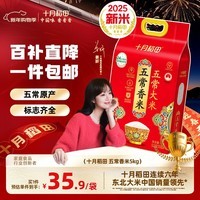 十月稻田【2025年新米】大米 五常香米 5kg*1袋