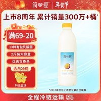 简爱百香果 酸奶1.08kg*1瓶 家庭分享装低温酸奶 风味发酵乳