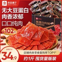 良品铺子猪肉脯肉干肉脯肉片猪肉铺靖江特产解馋高蛋白休闲零食小包装小吃 【店铺热销】高蛋白肉脯498g*1箱