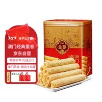 金尊手工鸡蛋卷600g年货礼盒休闲零食澳门手信特产年货团购