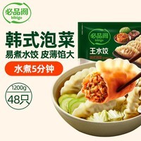 必品阁（bibigo）王水饺 韩式泡菜1200g 约48只 早餐夜宵 生鲜速食年货