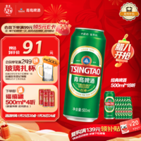 青岛啤酒(TsingTao)经典 500ml*18听整箱装(多厂生产随机发货)拉格啤酒 年货送礼