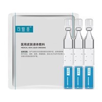 可复美医用皮肤液体敷料补水次抛状创面护理1.2mlx3支