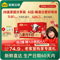 认养一头牛哞星人【新鲜日期】A2β-酪蛋白儿童纯牛奶125ml*28盒/年货礼盒装