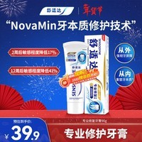 舒适达专业修复抗敏感修护牙膏90gNovaMin技术新旧包装随机发京东自营