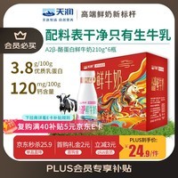 天润 新疆产地 A2β-酪蛋白鲜奶 巴氏杀菌鲜牛奶210g*6瓶【京东专供】