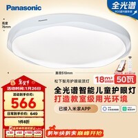 松下(Panasonic)吸顶灯全光谱护眼IP40防虫防尘教育照明智能儿童房卧室灯白色