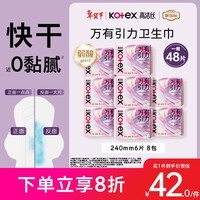 高洁丝【量大必入】万有引力卫生巾240mm6片*8包日用姨妈巾京东自营旗舰