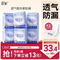 舒莱消毒级夜用卫生巾290mm36片医护级透气姨妈巾量大日用京东自营