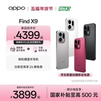 OPPO Find X9 旗舰手机 4K 超清实况照片 7025mAh 冰川电池 丹霞色彩还原镜头	 追光红 12GB+256GB